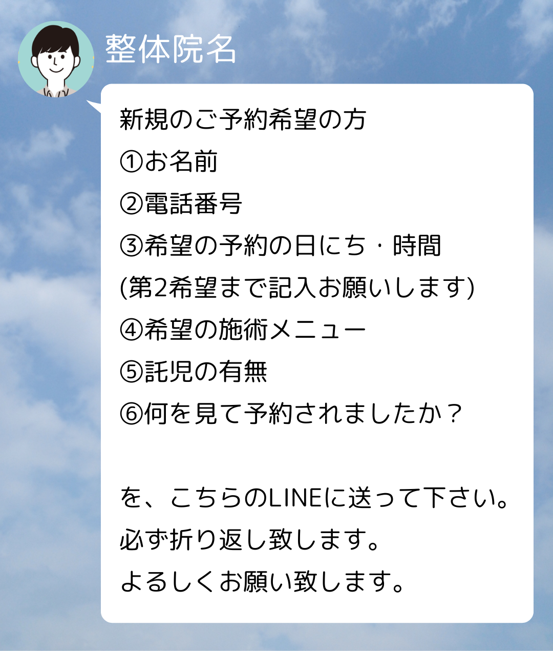 LINEイメージ