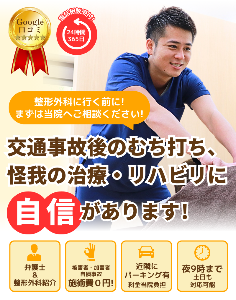ジョニー整骨院 | 【横浜市】交通事故治療0円｜むち打ち・腰痛